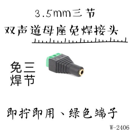 免焊3.5MM母镀金双声道音频耳机插头立体声转接头免焊接绿色端子