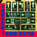 消防标识指示牌荧光安全出口地贴夜光紧急通道小心地滑台阶警示牌