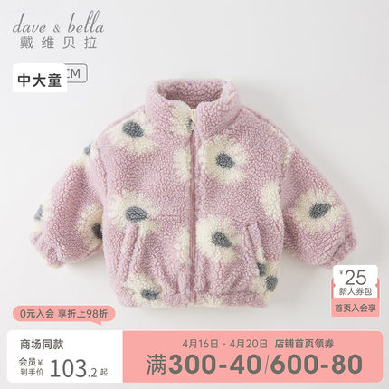 【反季清仓】戴维贝拉女童棉服冬款冬装新款童装儿童洋气外套衣服