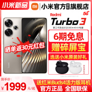 【新品现货+赠原装耳机】Redmi Turbo 3新品5G红米turbo3新系列note手机小米官方旗舰店官网手机正品turbo13