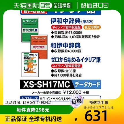 【日本直邮】卡西欧 电子词典用内存卡 伊和中/和伊中词典 XS-SH1