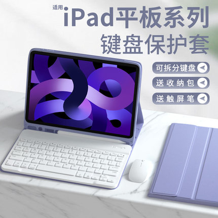 iPadAir5键盘保护套Pro2022软壳2适用9代苹果10平板Air4蓝牙3套装11寸鼠标第8带笔槽10.9一体硅胶保护壳2020
