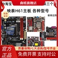 映泰H61MLC主板H61MLC2 H61MGC MGP MGV3 H61MH TH61V3+集显DDR3