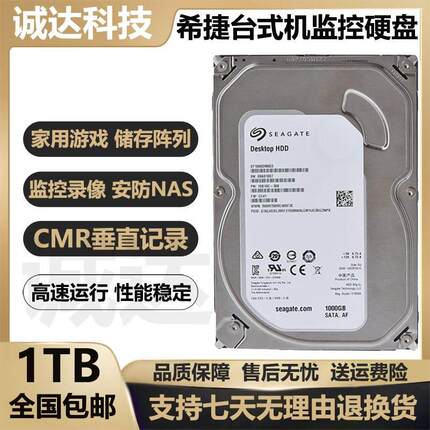1T台式机监控硬盘 1TB安防录像机NAS存储阵列1tb台式机械硬盘