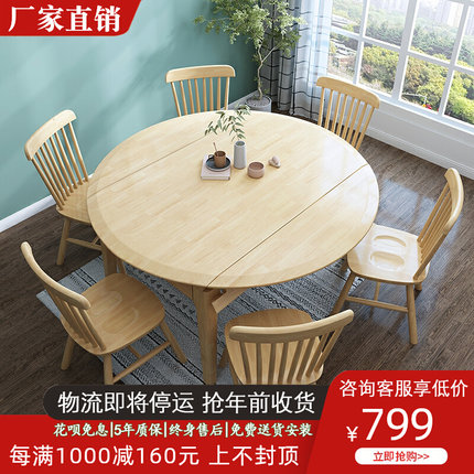 北欧实木餐桌椅组合现代简约可伸缩折叠圆形饭桌家用小户型6人