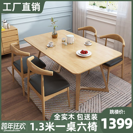 北欧日式全实木餐桌椅组合现代简约原木长方形饭桌小户型餐厅家具