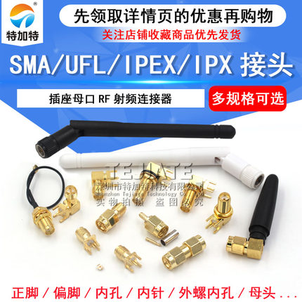 SMA-KWE/IPEX/IPX接头gps天线座子SMA-KE母座插座 RF射频天线插座