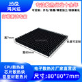 散热片铝 80*80*7MM 功放板散热器 CPU电子散热片 芯片导热块