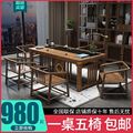 新中式茶桌椅组合实木一桌五椅功夫泡茶台茶具套装一体办公室茶几