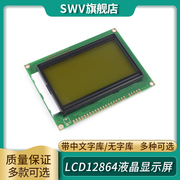 蓝屏黄屏 LCD12864液晶显示屏 带中文字库/无字库 带背光 5V 3.3V