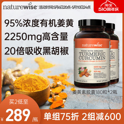 Naturewise2瓶美国黑胡椒姜黄素粉片胶囊turmeric姜黄c3