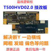 技改断Y一边横线网粗 T500HVD02.0 50T10-C02 50T10-C00 逻辑板