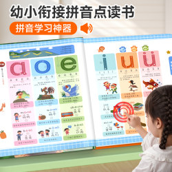 拼音幼小衔接点读发声书儿童早教汉语拼读专项训练学习机挂图神器