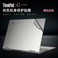 14寸联想ThinkPadX1 Yoga2021外壳贴膜11代酷睿i5i7电脑纯色贴纸X1yoga Gen6笔记本太空灰色机身保护贴膜全套