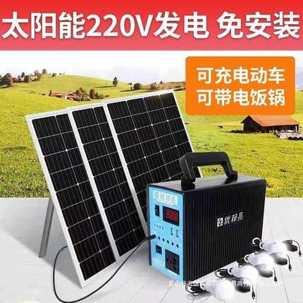 太阳能发电系统家用220v电池板光伏发电板全套带插排发电机一体机