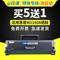 适用惠普W1160A硒鼓HP Laser 1003a 1003w 1005a MFP 1139a打印机墨盒 hp116a硒鼓 墨粉盒 易加粉含芯片 耗材