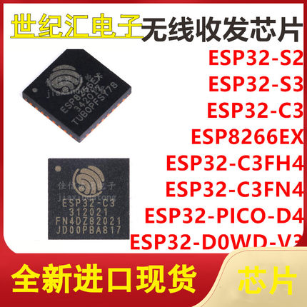 ESP8266EX ESP32- S2/S3/C3/C3FH4/C3FN4/D0WD-V3/PICO-D4 芯片