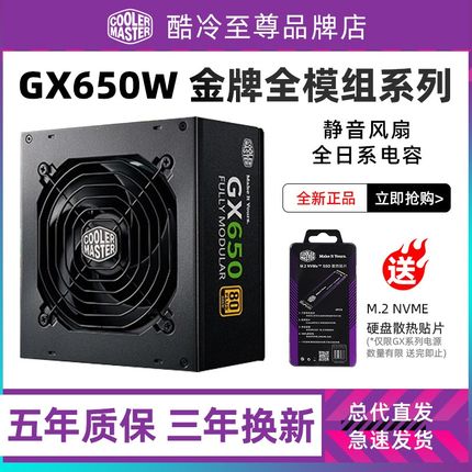 酷冷至尊 GX650金牌全模组电源GX550/G500金牌智能静音台式机电源