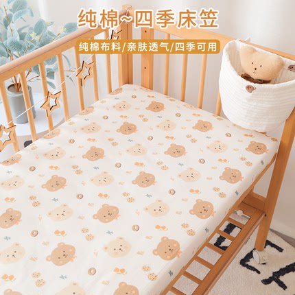 婴儿床床笠纯棉a类新生宝宝床单幼儿园床垫罩套儿童拼接床夏专用