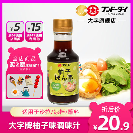 【大字】日本原装进口寿司凉拌沙拉汁蘸料柚子醋味调味汁150ml