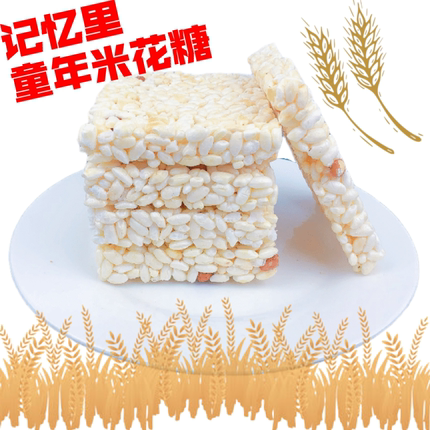 米花糖小米酥米花酥锅巴老式传统米花糖纯手工花生酥糕点小吃米酥
