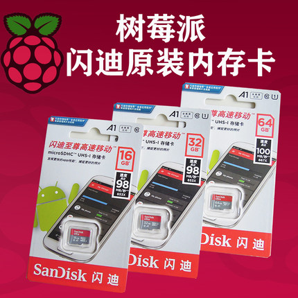 。树莓派TF 内存卡 系统卡 原装SD 98M/s16G32G64G128G兼容3B+/4