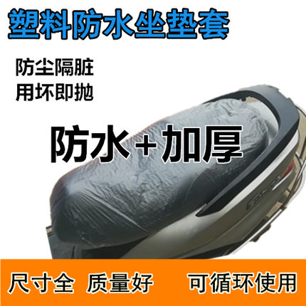 电瓶车坐垫套防水一次性座套电动车座垫防尘保护摩托车通用防尘罩