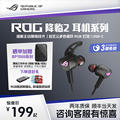 ROG玩家国度降临RGB/2代华硕入耳式电竞游戏手机5代电脑降噪耳机