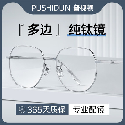 蔡司超轻纯钛近视眼镜框男款可配度数多边形高级感丹阳眼睛镜架女