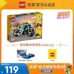 LEGO乐高创意3合1系列31135 复古摩托车男孩拼装积木玩具2023新款