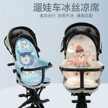 冰丝凉席婴儿推车可用夏天遛娃神器宝宝坐垫透气头枕靠垫凉垫夏季