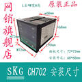 SKG TREX-CH702 温控器  温控仪  塑料机械 吹膜设备
