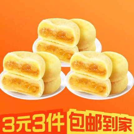 【3元3件】猫山王榴莲饼榴莲酥吃的糕点网红零食小吃休闲25g*9包
