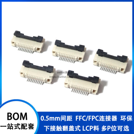 0.5mm间距 FPC/FFC连接器 下接翻盖式 6P8P10P12P16P26P-60P 插座