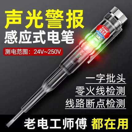 德国品质电笔电工专用测断线高精度感应led高亮彩光测电笔多功能