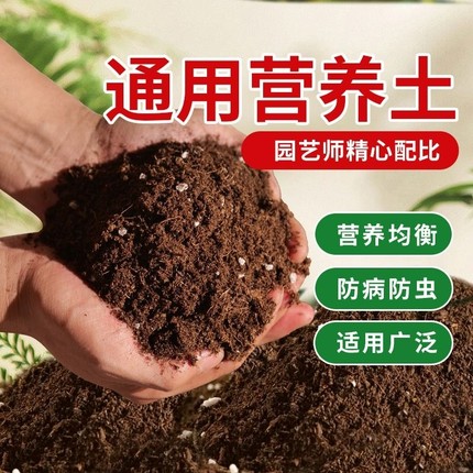 通用型营养土种菜养花专用土盆栽有机肥料多肉土花卉花土土壤发酵