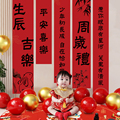 儿童周岁礼装饰条幅挂布1岁生日对联挂饰满月宴百天仪式场景布置