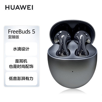 Huawei/华为 FreeBuds 5至臻版半入耳式无线蓝牙耳机超长待机原装