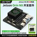 英伟达NVIDIA Jetson Orin NX 开发套件Orin NX 16G模组核心板