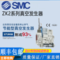 SMC真空发生器ZK2A07K5AL-06 ZK2A10K5AL-08 ZK2A12K5NL2-06/0815