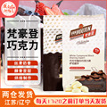 梵豪登黑巧克力豆 商用纯可可脂白巧克力块粒币专用烘焙原料家用