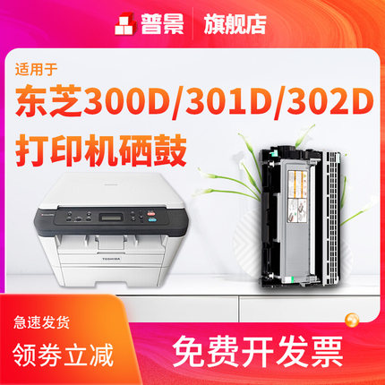 普景适用东芝E-studio 300D硒鼓T-3003C粉盒301DN激光打印机墨盒302DNF墨粉盒Toshiba DP3003碳粉盒