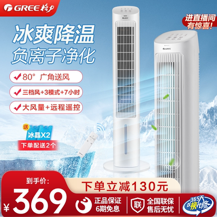 格力空调扇水制冷冷气扇家用遥控摇头冷风机扇寝室立式移动小空调