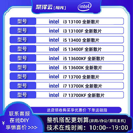 i5 13400F散片 13600KF i3 13100F i7 13700K 13900盒装CPU
