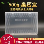 塑料巢蜜盒500g塑料巢蜜盒巢蜜格高度透明巢蜜盒一斤巢蜜盒子包邮