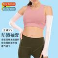 Summer outdoor anti-ultraviolet ice sleeve driving sunscreen