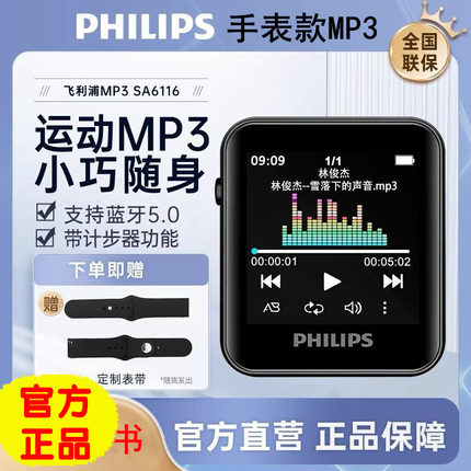飞利浦mp3蓝牙音乐播放器运动跑步英语随身听学生背夹手表带礼品