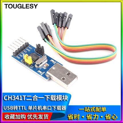 CH341T二合一多功能模块USB转I2C IIC UART TTL 单片机串口下载器