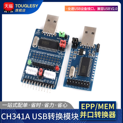 CH341A USB转I2C/IIC/SPI/UART/TTL/ISP适配器 EPP/MEM并口转换器