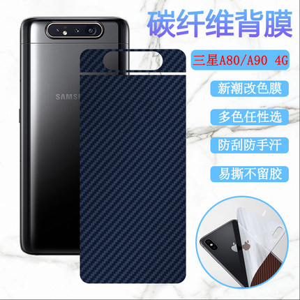 适用三星A80手机膜Galaxy A80 改色彩模碳纤维背膜4G软贴纸SM-A8050防刮后壳保护膜磨砂
